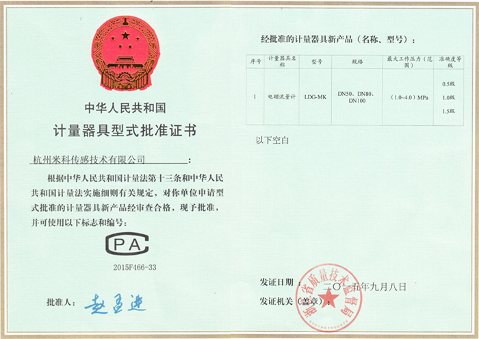 計(jì)量器具形式批準(zhǔn)證書