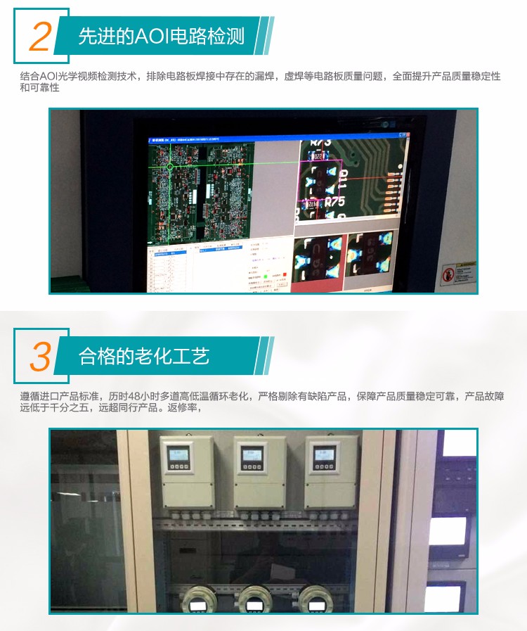 先進(jìn)的AOI電路檢測(cè)和合格的老化工藝