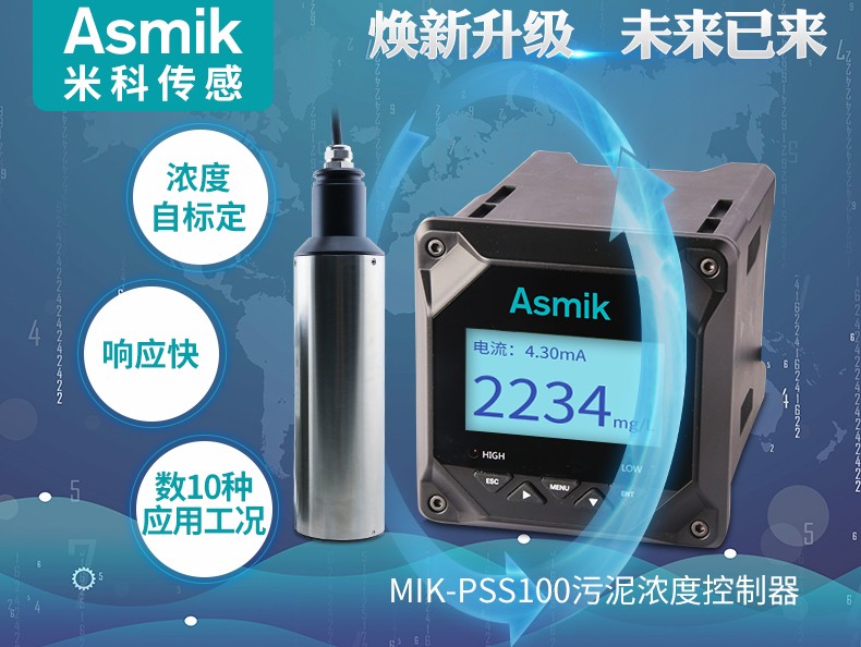 米科MIK-PSS100在線污泥濃度計(jì)產(chǎn)品簡(jiǎn)介