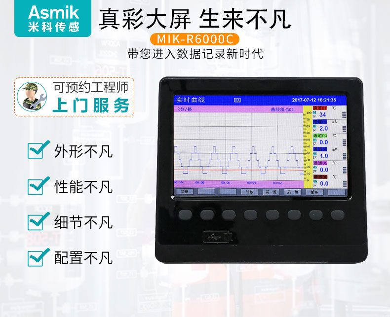 MIK-R6000C無紙記錄儀產(chǎn)品概述 MIK-R6000C無紙記錄儀產(chǎn)品概述