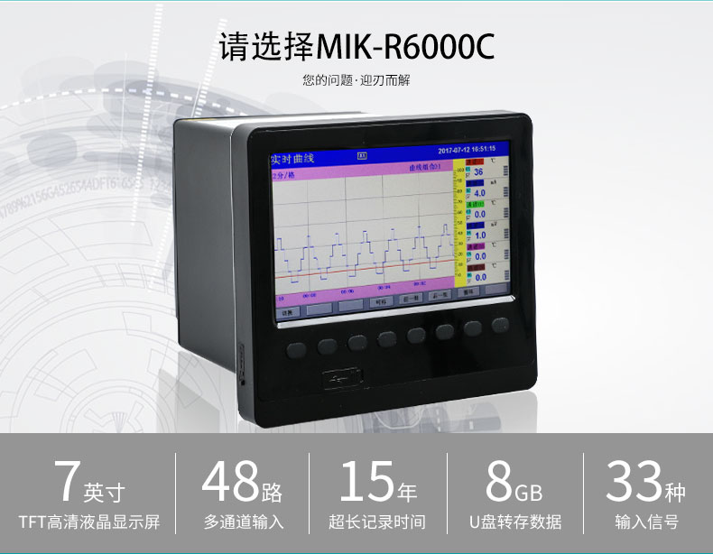MIK-R6000C無紙記錄儀產(chǎn)品特點 MIK-R6000C無紙記錄儀產(chǎn)品特點
