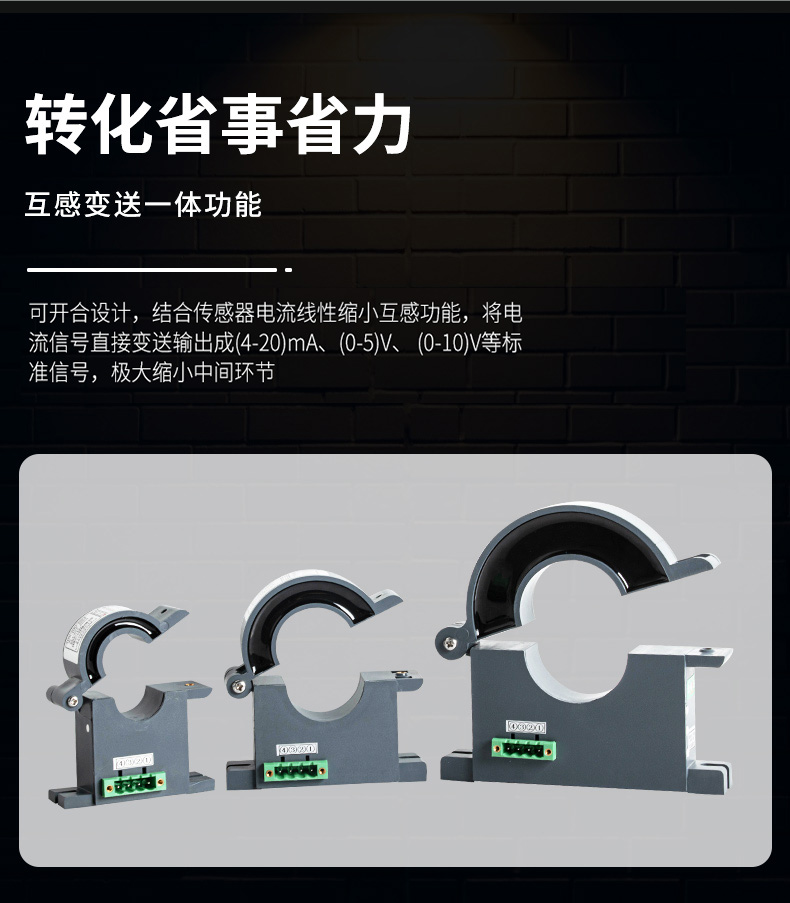 米科開合式霍爾電流變送器產(chǎn)品特點(diǎn)1