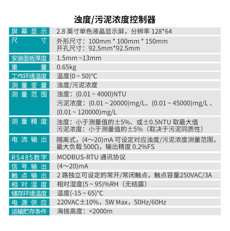 PTU100濁度、PSS100污泥濃度控制器參數