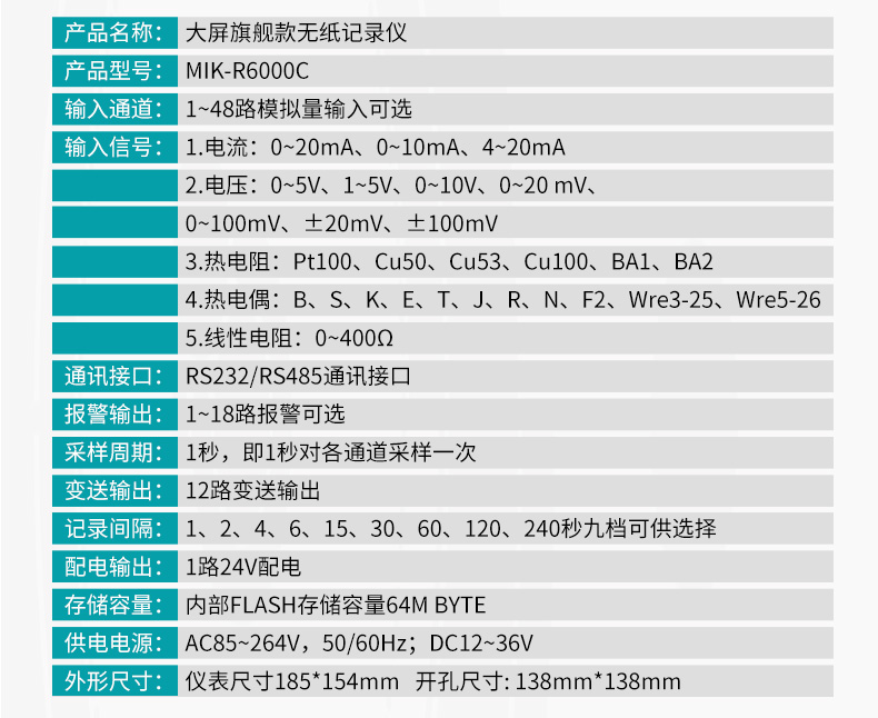 MIK-R6000C無紙記錄儀參數(shù) MIK-R6000C無紙記錄儀參數(shù)