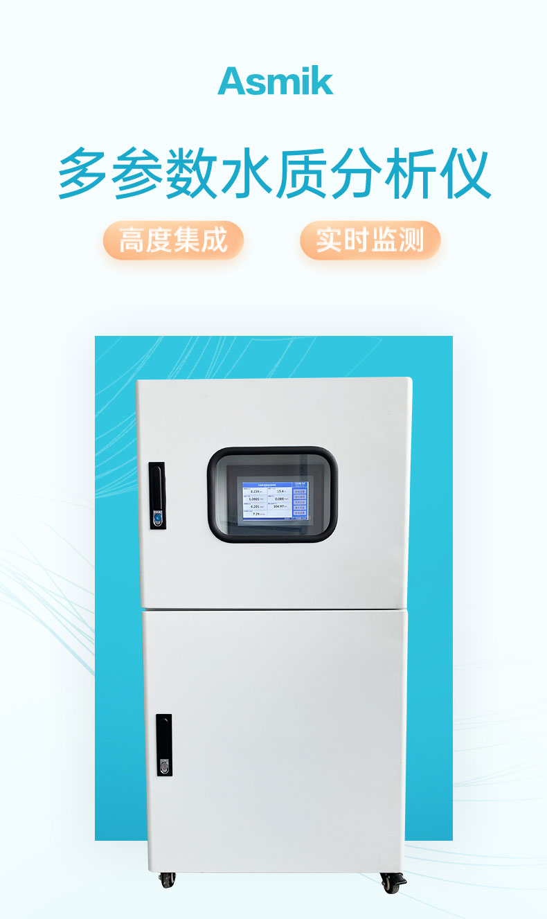 米科MIK-MDX400多參數水質分析儀大圖